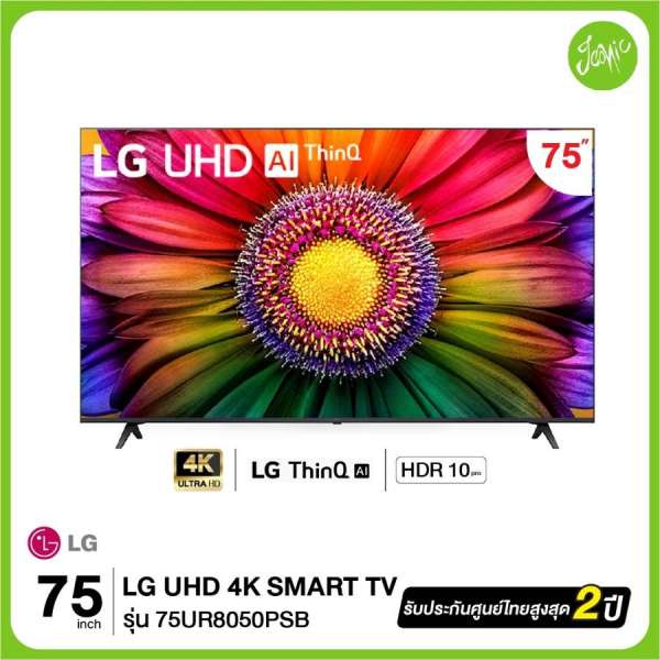 รีวิว LG LED UHD TV 4K 75UR8050 จอใหญ่ คมชัด เสียงดี ใช้งานง่าย product picture